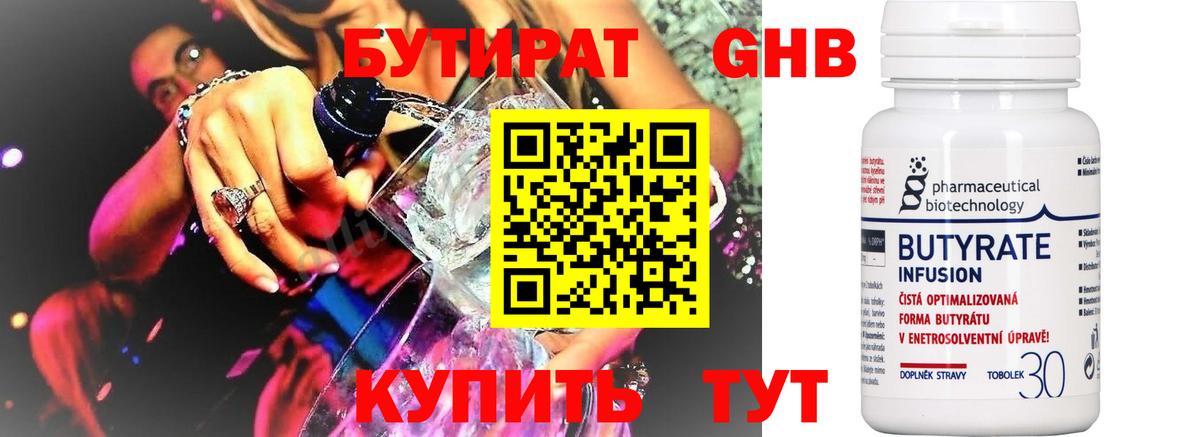 Бутират BDO  Бутират  Миасс  Вход с VPN 