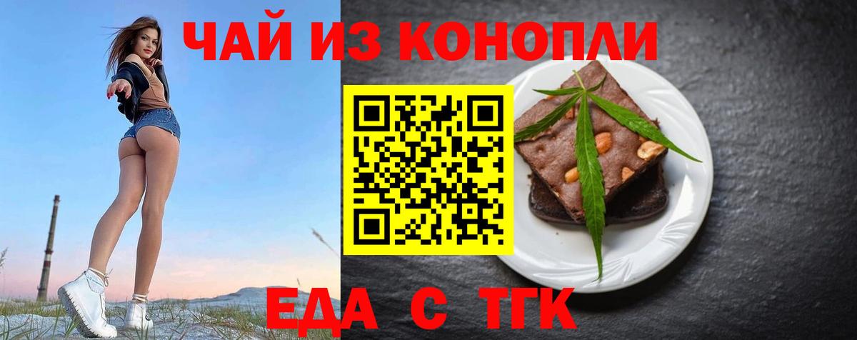 Миасс  Еда ТГК конопля  Вход с VPN 