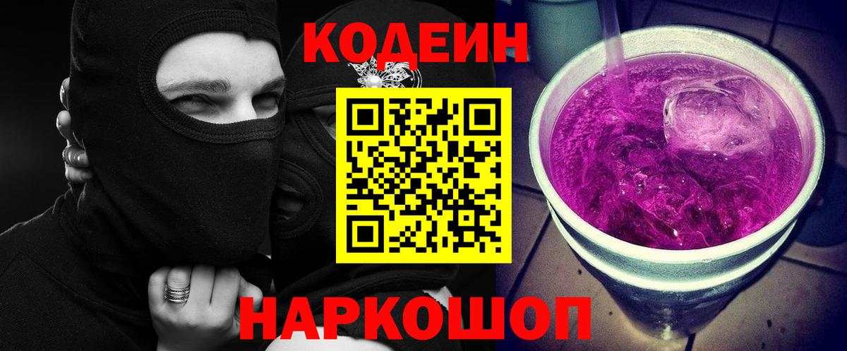 Миасс  Кодеин напиток Lean (лин)  Вход с VPN 