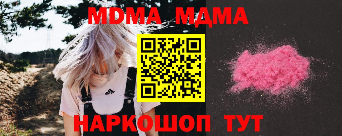 MDMA  МДМА Molly  Вход с VPN  MDMA VHQ  Миасс 