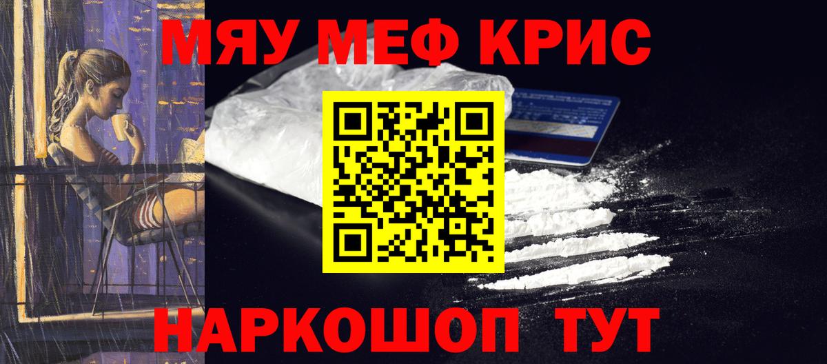 МЕФ VHQ  Меф VHQ  Вход с VPN  МЕФ  МЯУ-МЯУ  Миасс 